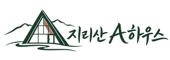 지리산 A하우스